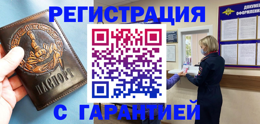 прописка для военкомата в Плавске