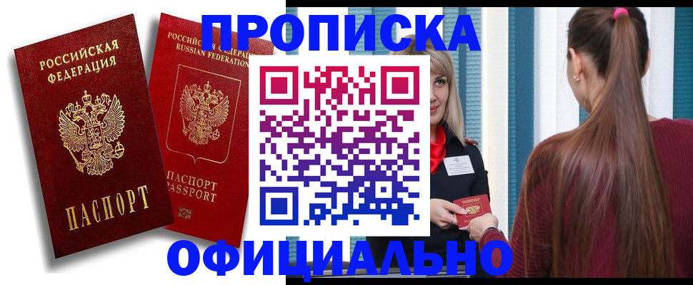 прописка для кредита в Плавске