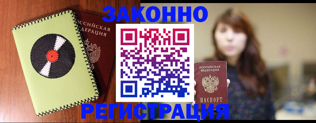 прописка гарантия в Плавске