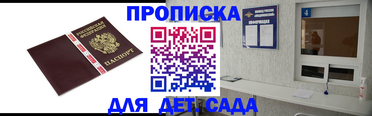 регистрация для дет. сада в Плавске